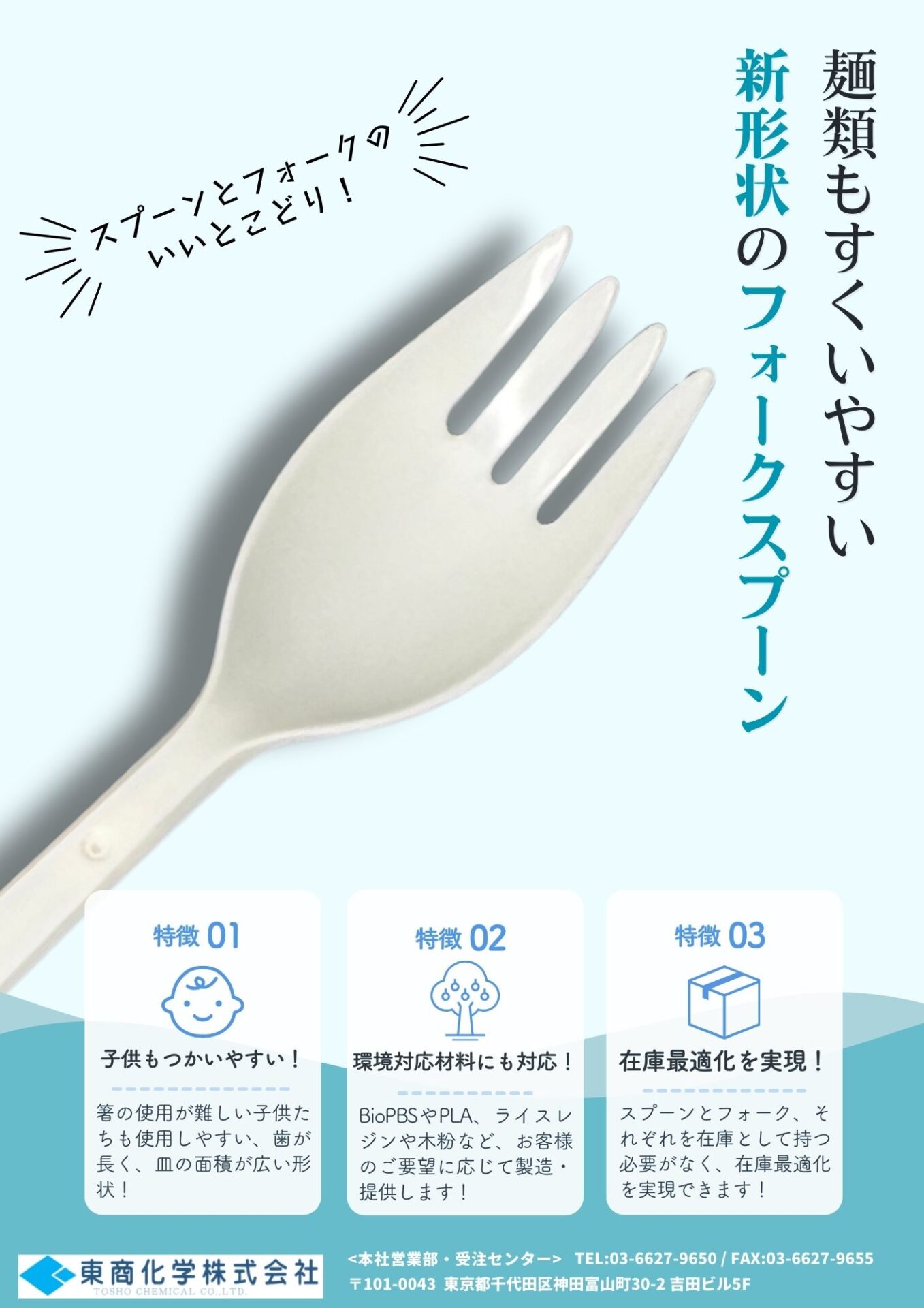 新形状のフォークスプーン - プラスチック成形ソリューションNavi